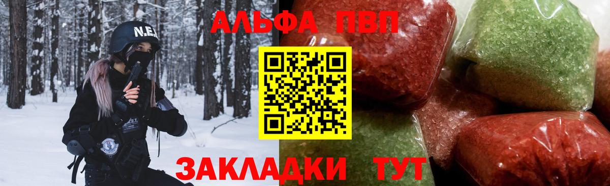 А ПВП кристаллы  APVP мука  Вход с VPN  Камень-на-Оби 