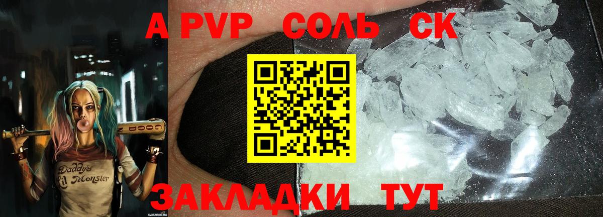Alpha-PVP Соль Камень-на-Оби