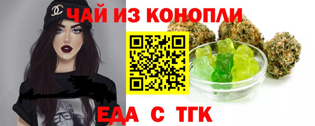 Еда ТГК конопля Камень-на-Оби