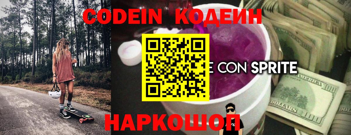 Codein Purple Drank  Вход с VPN  Камень-на-Оби 