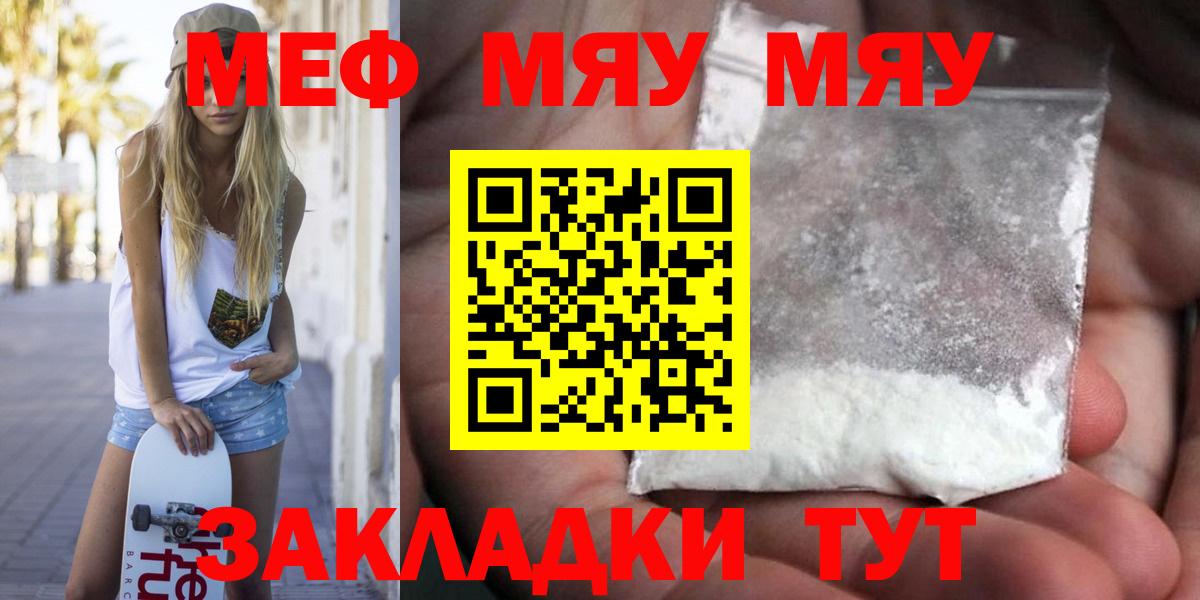 Камень-на-Оби  Мефедрон мяу мяу  Вход с VPN  купить закладку  Меф мука 